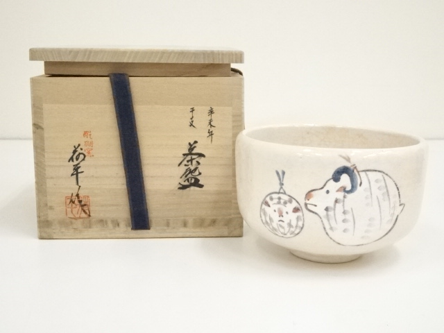 茶碗　骨董品 R846 茶碗 『京焼』『平安 裕起窯造』『金彩老松文』 抹茶碗 共箱